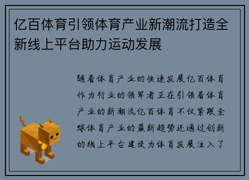 亿百体育引领体育产业新潮流打造全新线上平台助力运动发展