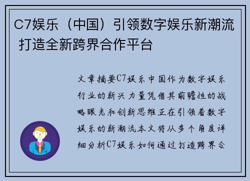 C7娱乐（中国）引领数字娱乐新潮流 打造全新跨界合作平台