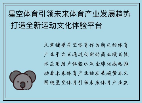 星空体育引领未来体育产业发展趋势 打造全新运动文化体验平台