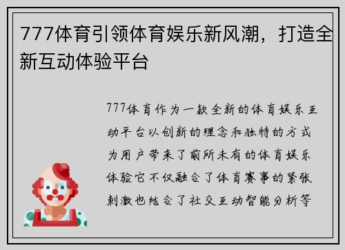 777体育引领体育娱乐新风潮,打造全新互动体验平台 777体育引领体育娱乐新风潮,打造全新互动体验平台