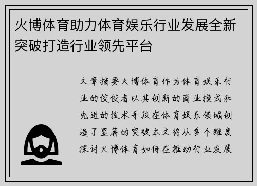 火博体育助力体育娱乐行业发展全新突破打造行业领先平台