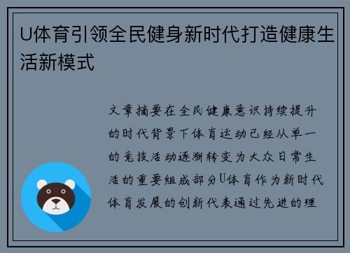 U体育引领全民健身新时代打造健康生活新模式