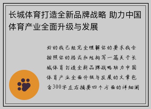 长城体育打造全新品牌战略 助力中国体育产业全面升级与发展