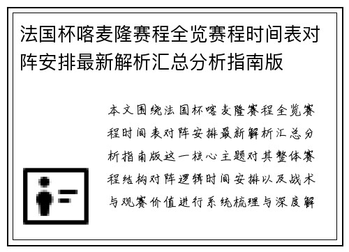 法国杯喀麦隆赛程全览赛程时间表对阵安排最新解析汇总分析指南版 法国杯喀麦隆赛程全览赛程时间表对阵安排最新解析汇总分析指南版