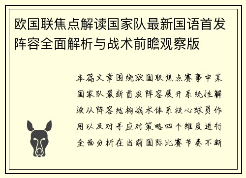 欧国联焦点解读国家队最新国语首发阵容全面解析与战术前瞻观察版 欧国联焦点解读国家队最新国语首发阵容全面解析与战术前瞻观察版