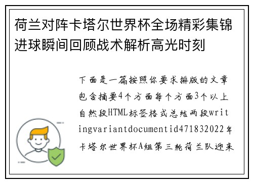 荷兰对阵卡塔尔世界杯全场精彩集锦进球瞬间回顾战术解析高光时刻 荷兰对阵卡塔尔世界杯全场精彩集锦进球瞬间回顾战术解析高光时刻