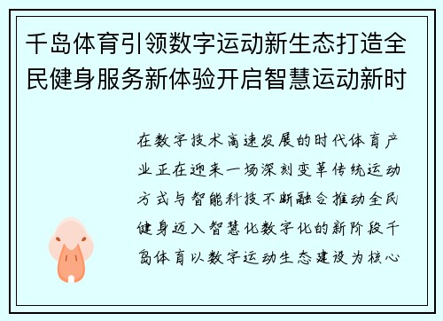 千岛体育引领数字运动新生态打造全民健身服务新体验开启智慧运动新时代